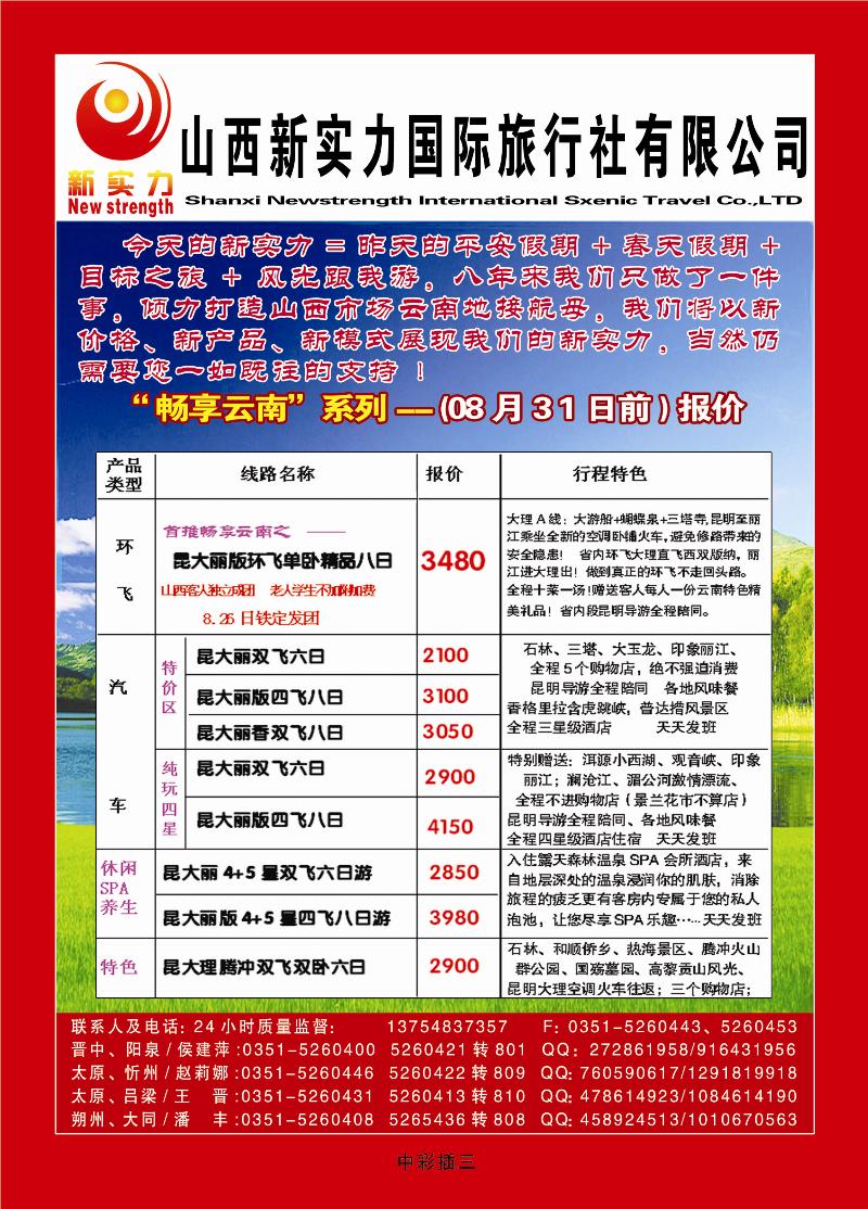 山西新实力国际旅行社——云南专线1