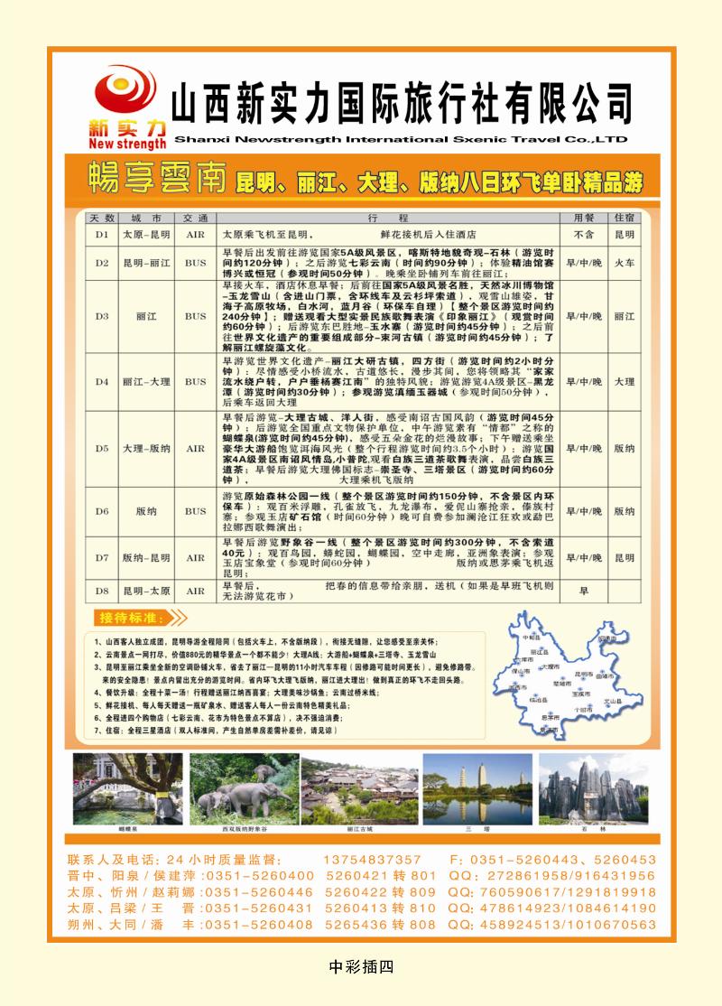 山西新实力国际旅行社——云南专线2