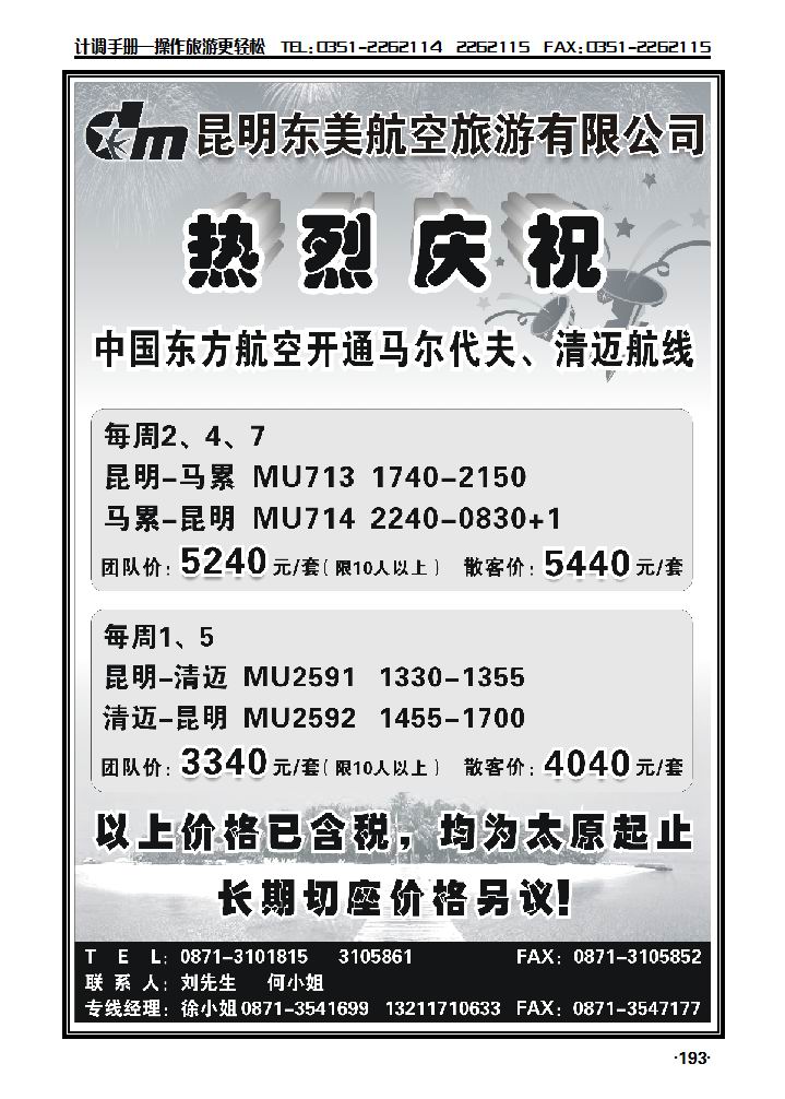 东美航空10月机票价格_p1