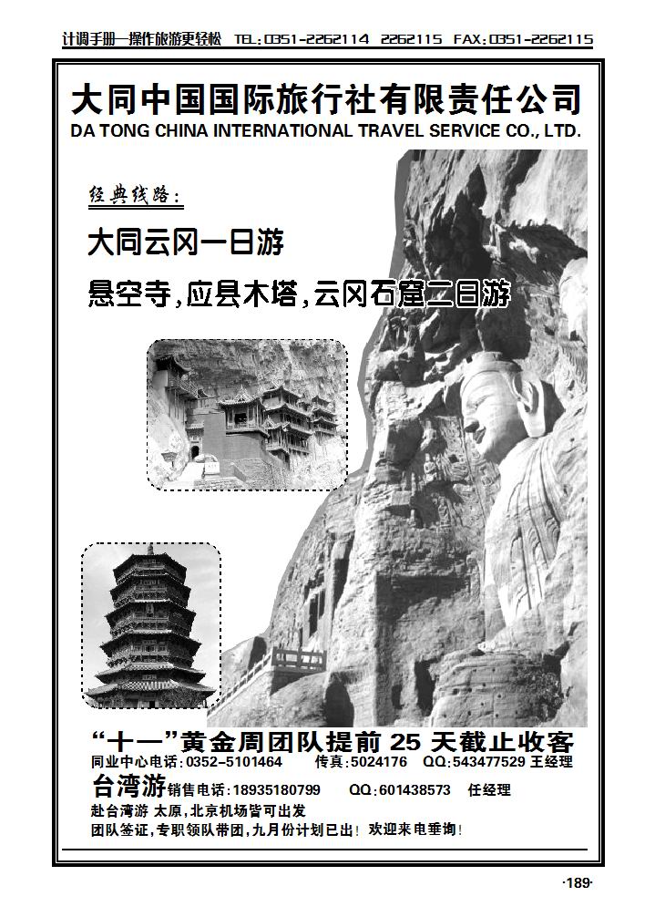 大同国旅同业中心_p1