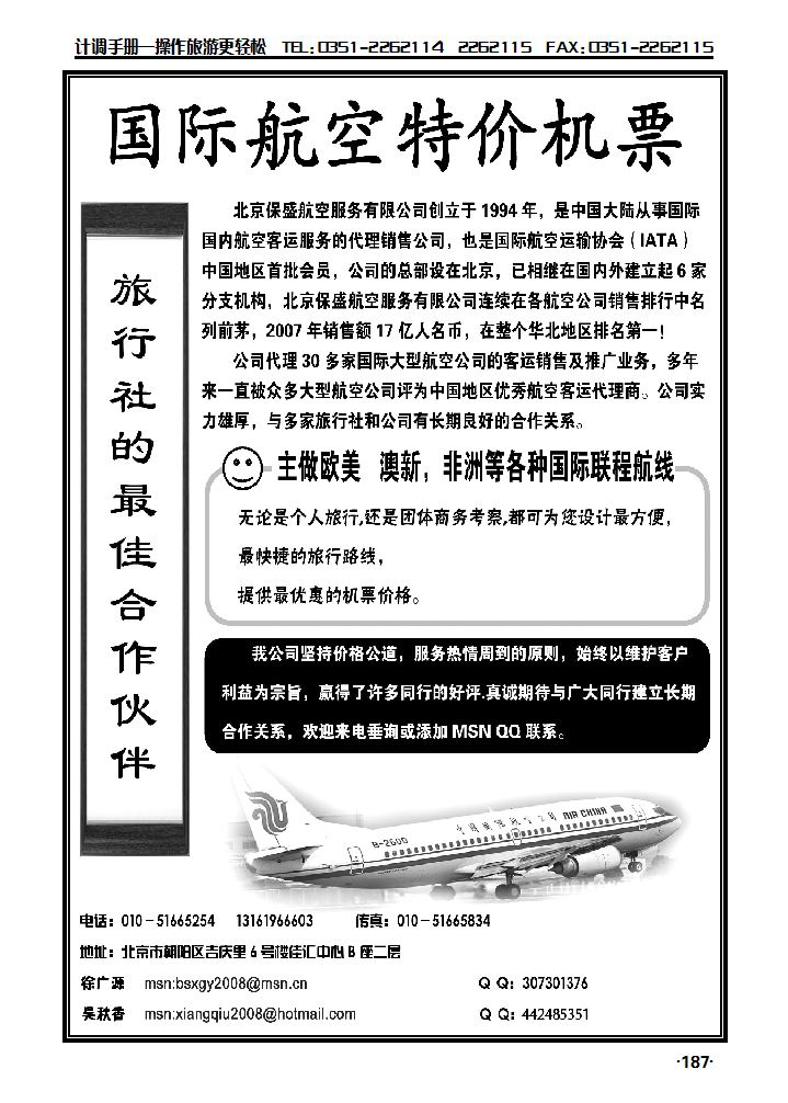 特价国际机票_p1