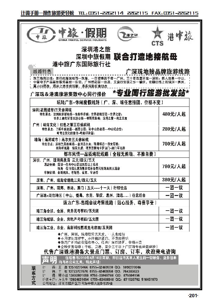 中旅假期——专业广深珠港澳地接（程丽）_p1