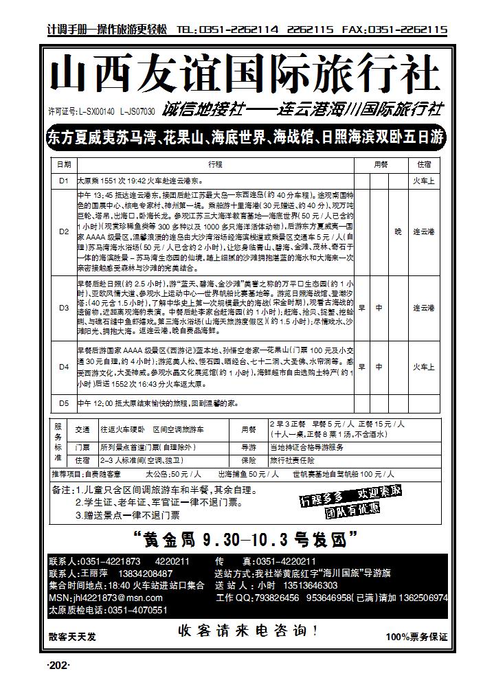 连云港海川旅行社_p1
