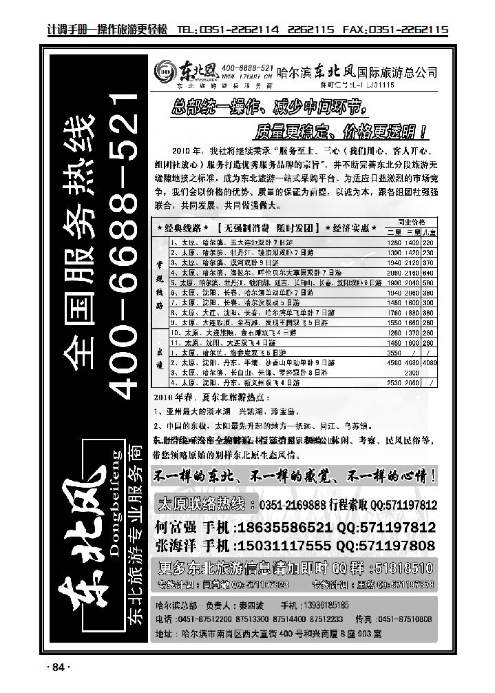 哈尔滨东北风_p1