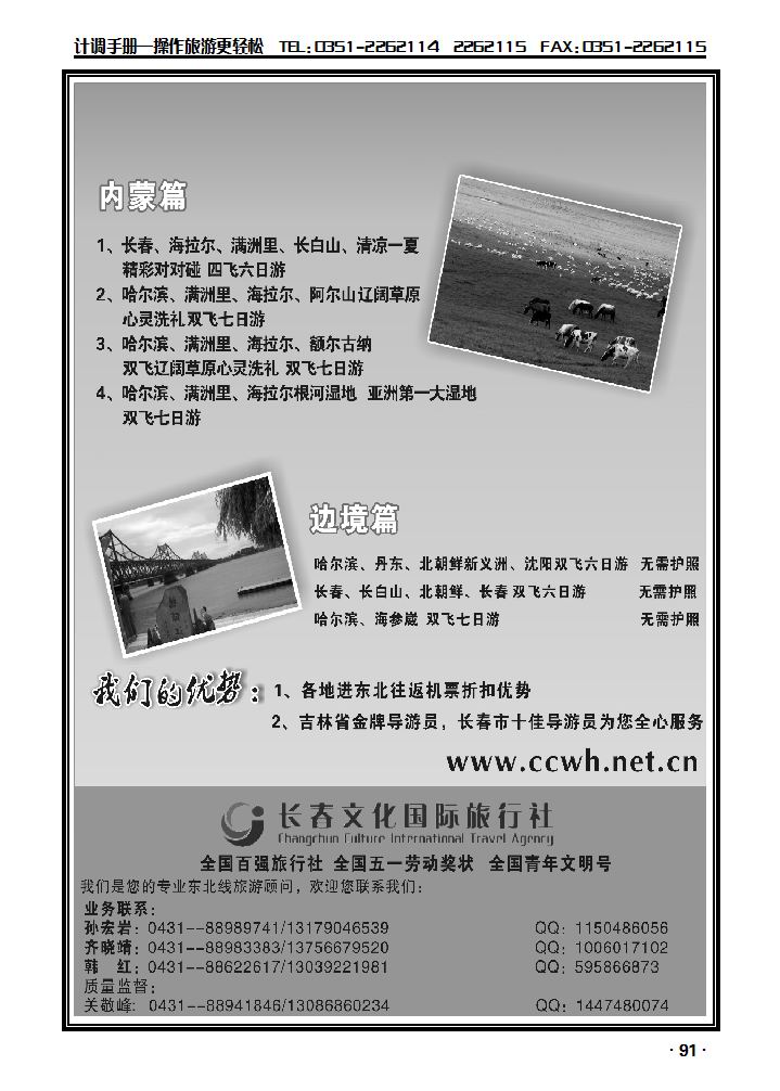 长春文化国际旅行社有限公司2_p1