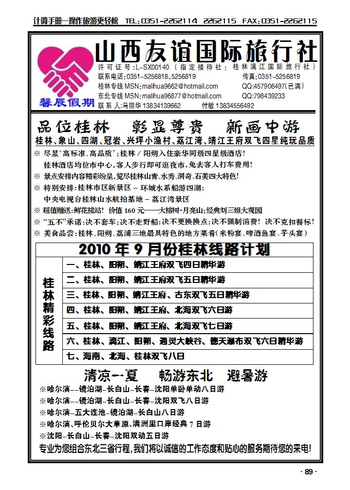 馨辰假期_p1