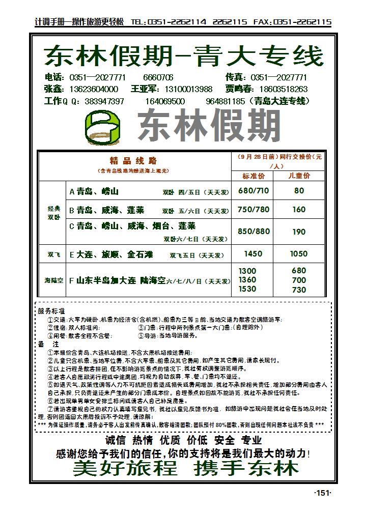 中港航空——青岛、大连专线_p1