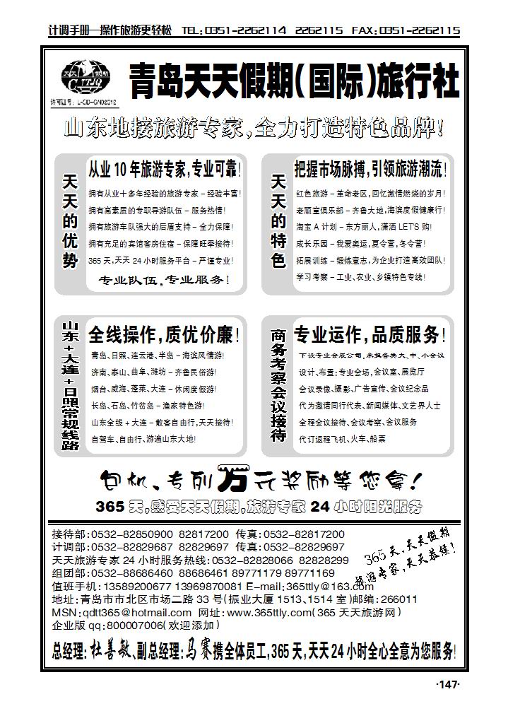 青岛天天假期（国际旅行社）_p1