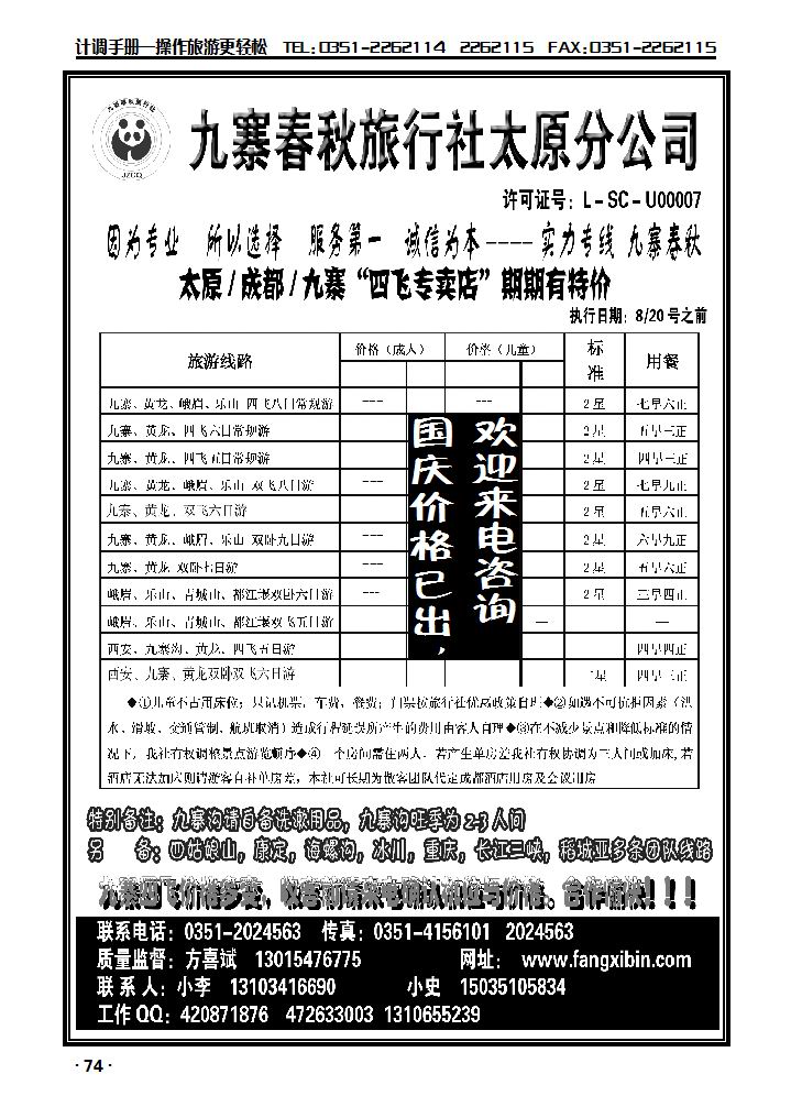 九寨春秋太原分公司_p1