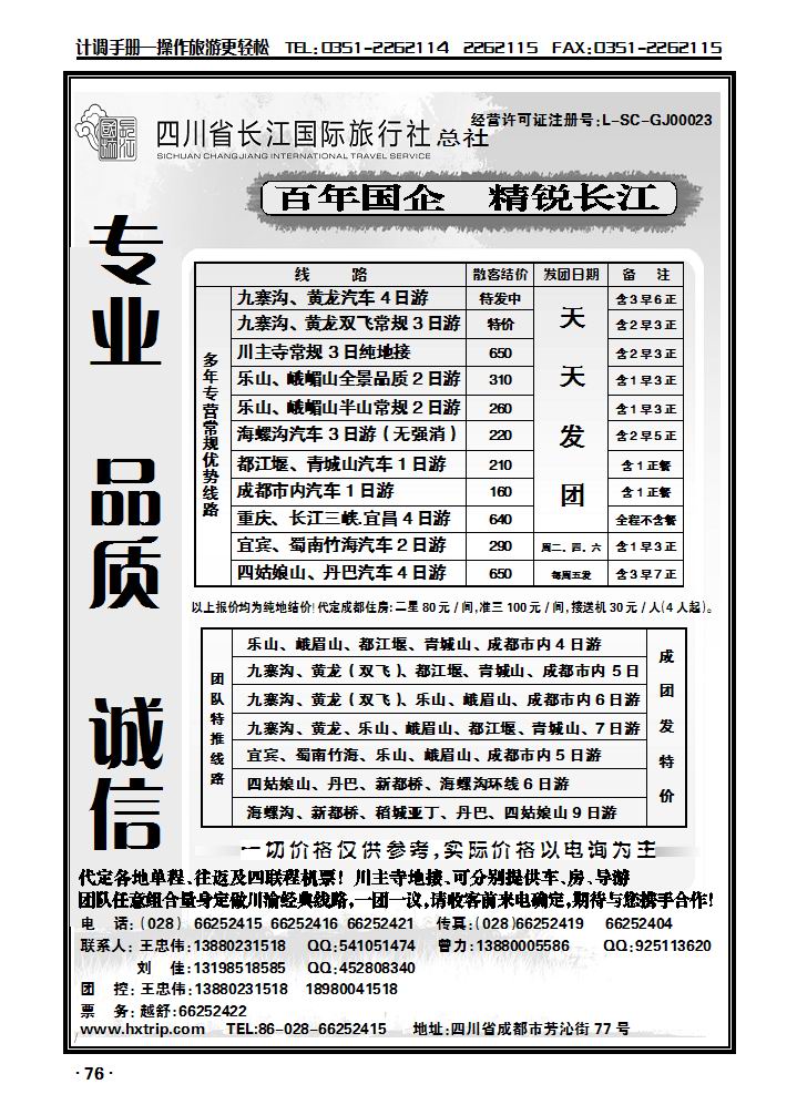 四川长江国旅_p1