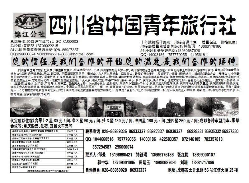 四川青旅——10年专业地接_p1