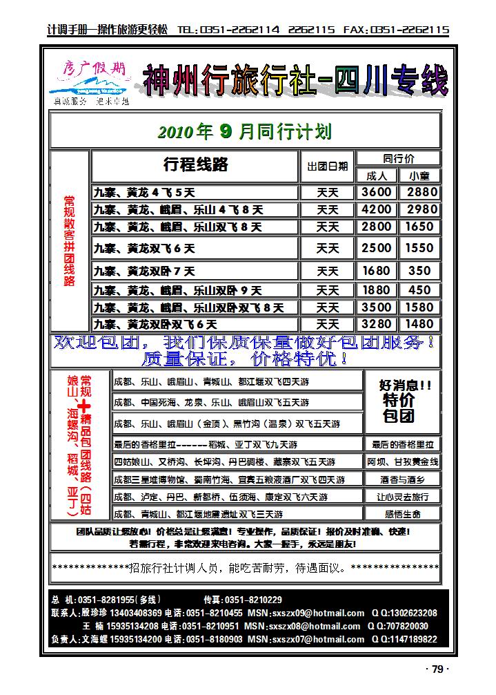 彦广假期——四川专线_p1