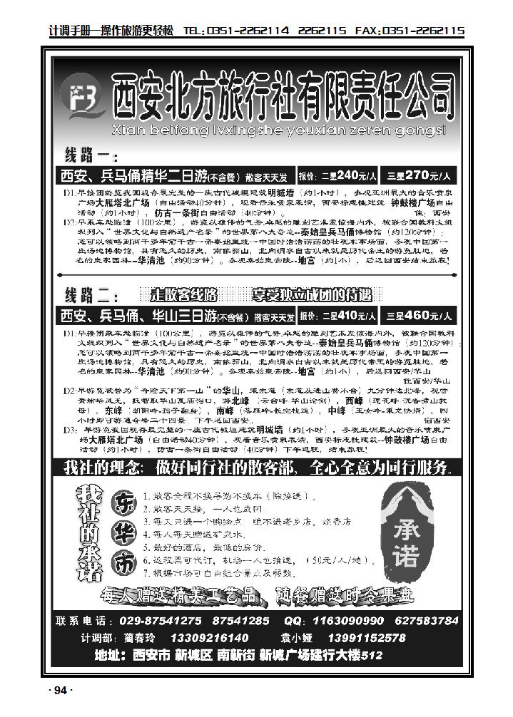 西安北方旅行社_p1