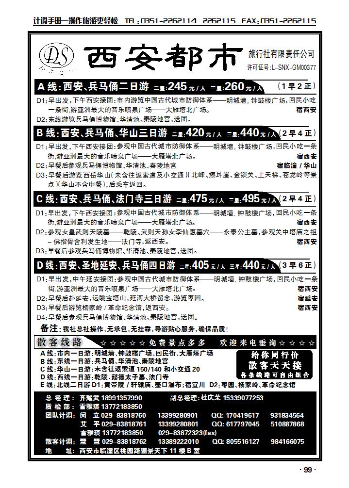 西安都市旅行社有限公司2_p1
