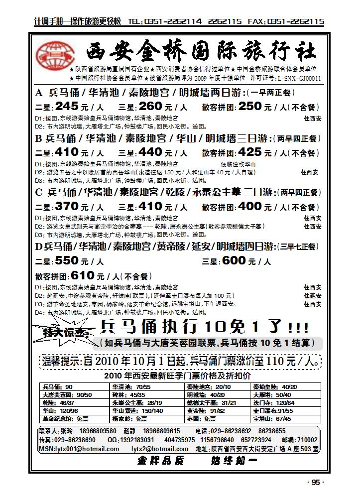 西安金桥国旅——金牌地接_p1