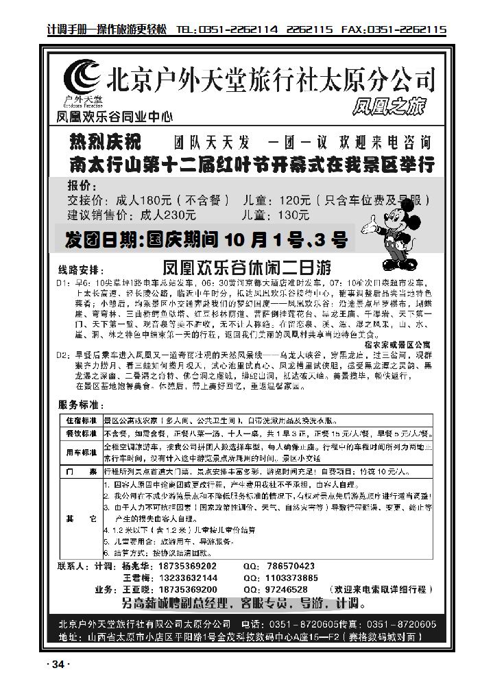 凤凰欢乐谷景区_p1