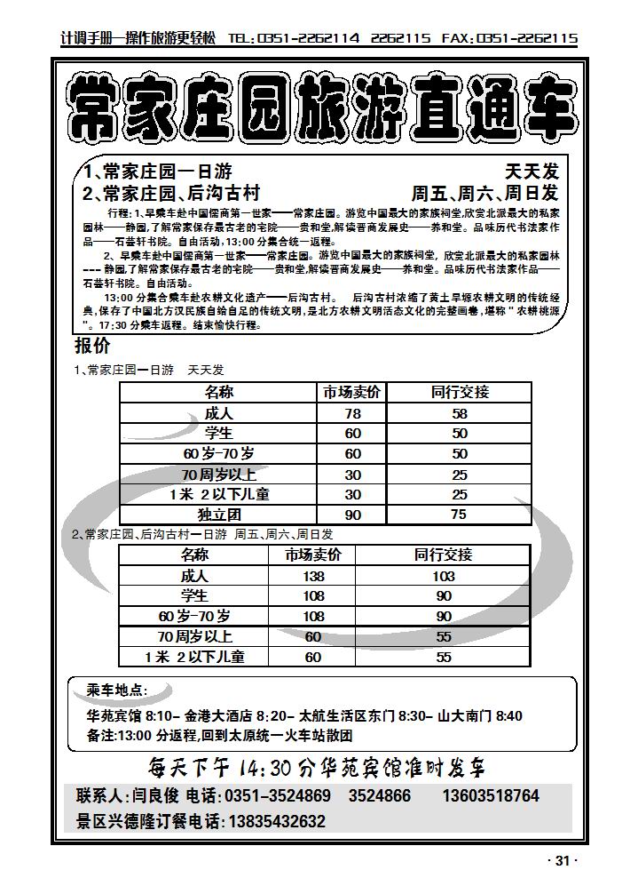 常家庄园_p1