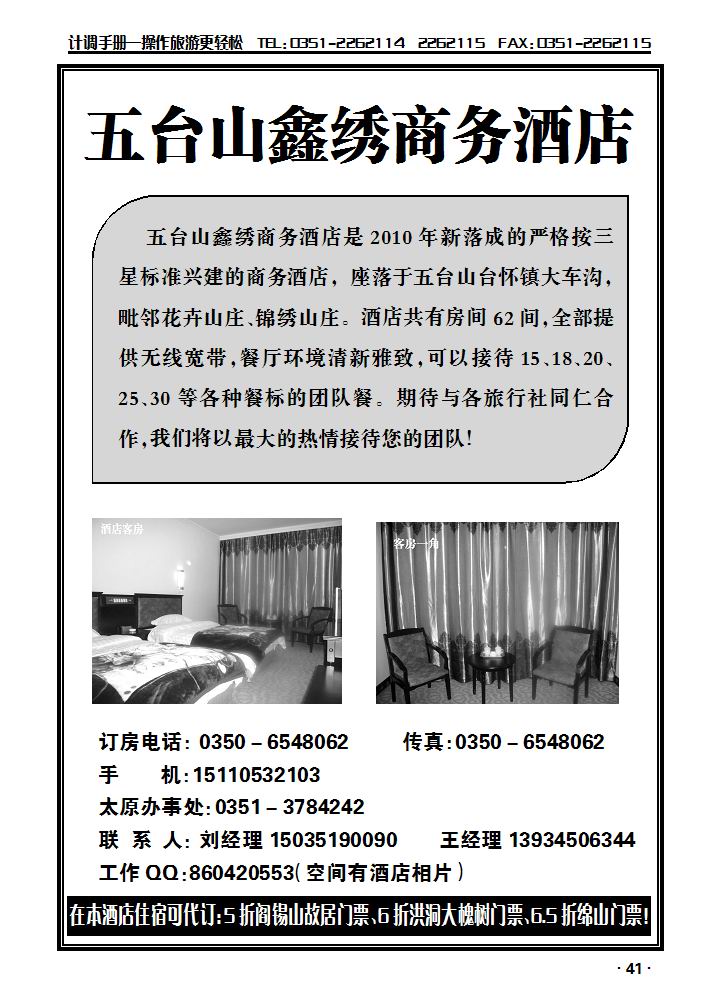 五台山鑫绣商务酒店_p1