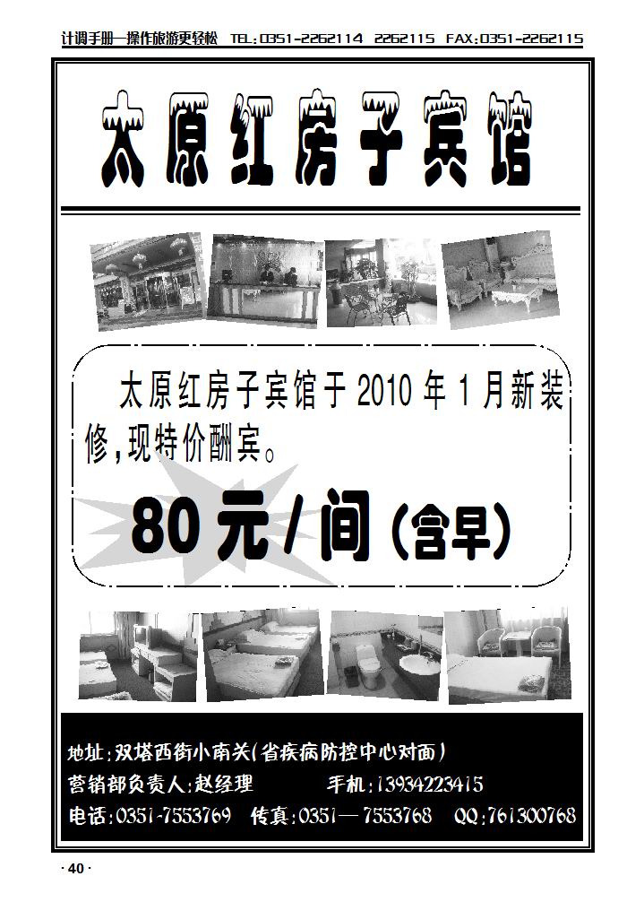太原市红房子酒店_p1