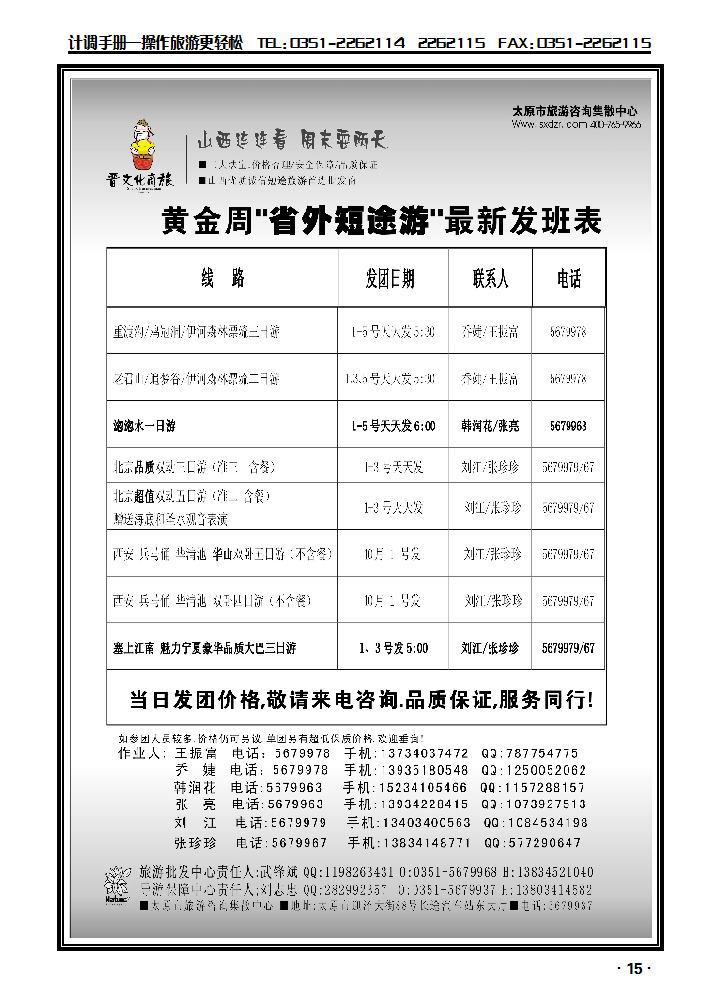 大自然旅行社2_p1