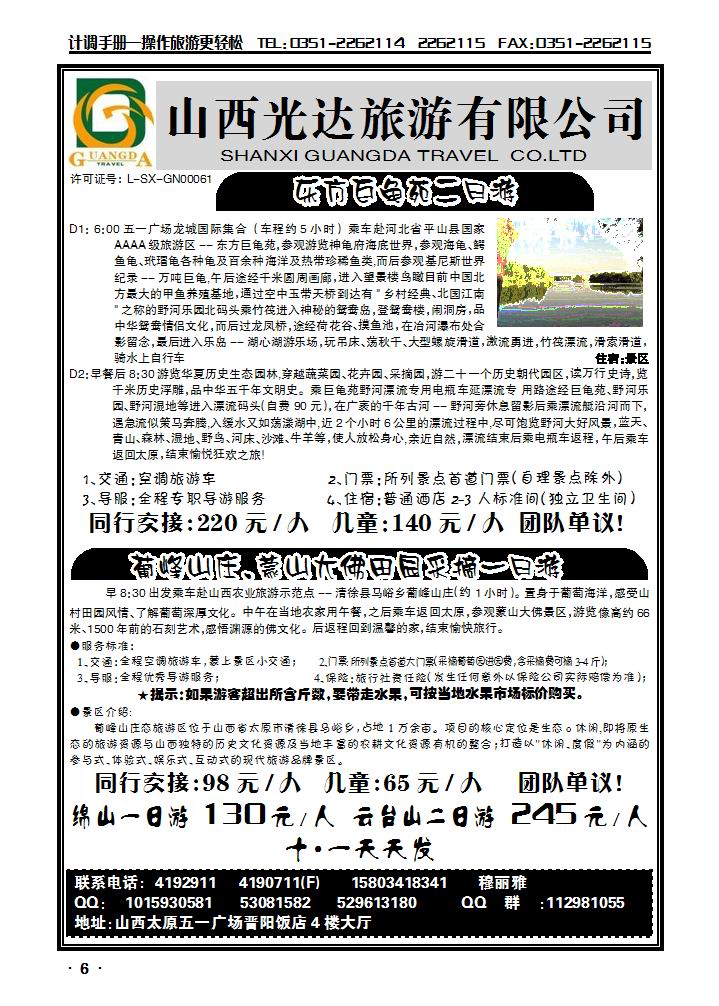 太原办事处绵山、云台山1_p1