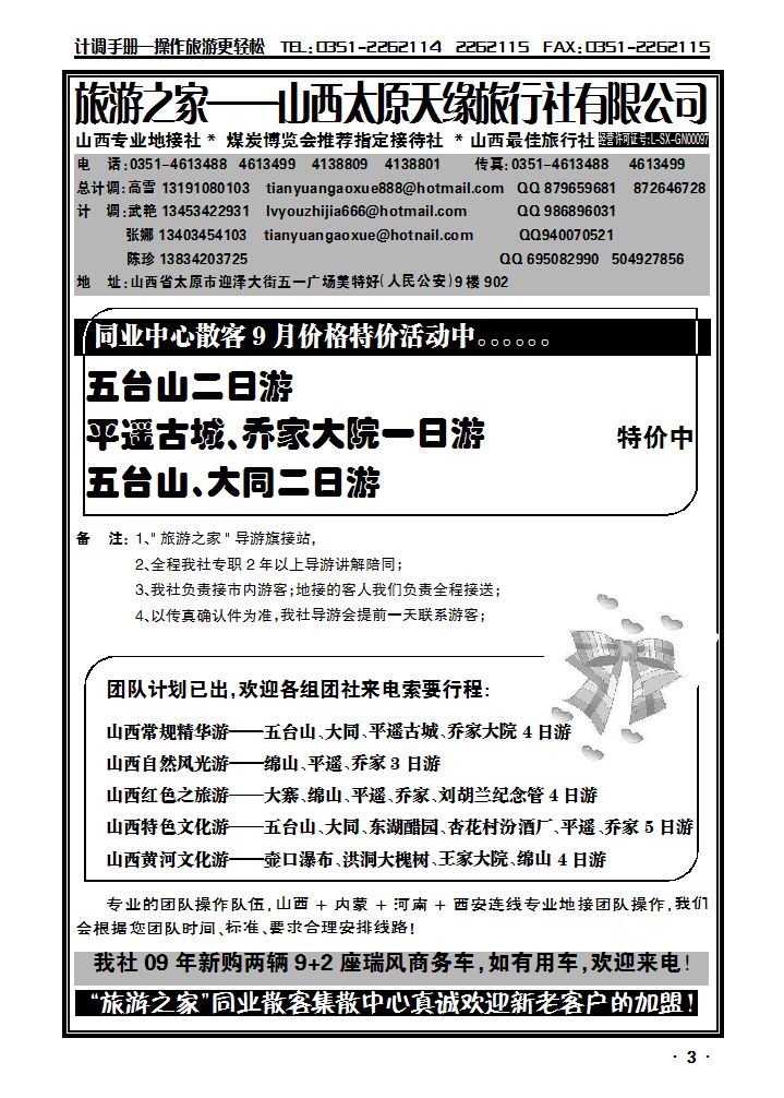 山西天缘旅行社_p1