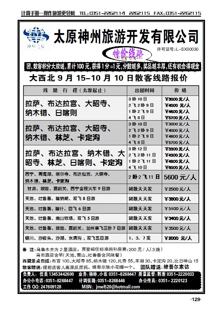 神舟佳美旅行社_p1