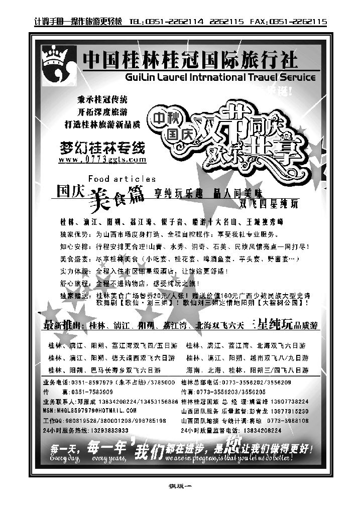桂林市桂冠国际旅行社太原分公司_p1
