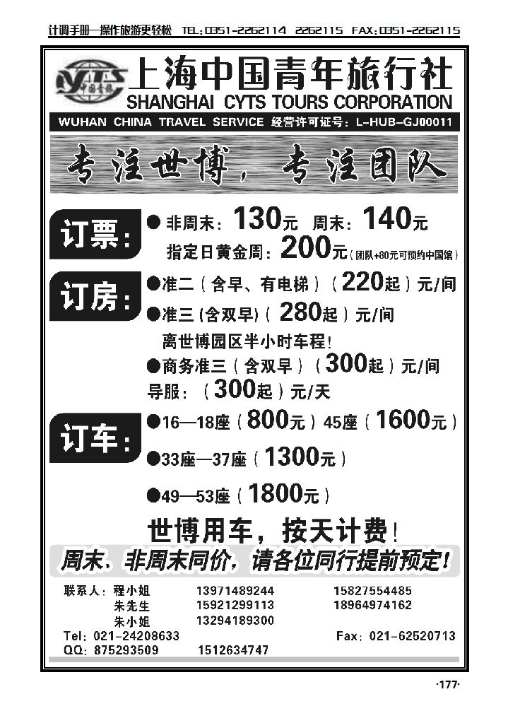 上海中国青年旅行社_p1
