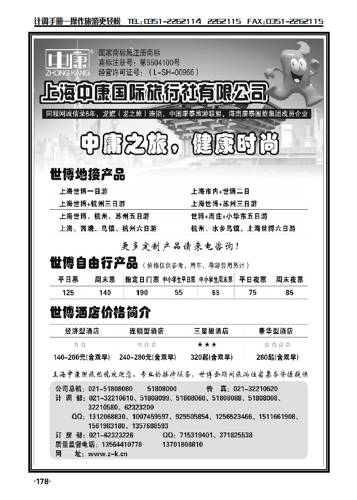 上海中康国际旅行社——世博地接_p1
