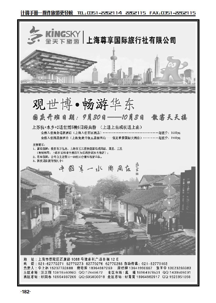 世博 华东线路——上海尊享国旅（金天下旅游）_p1