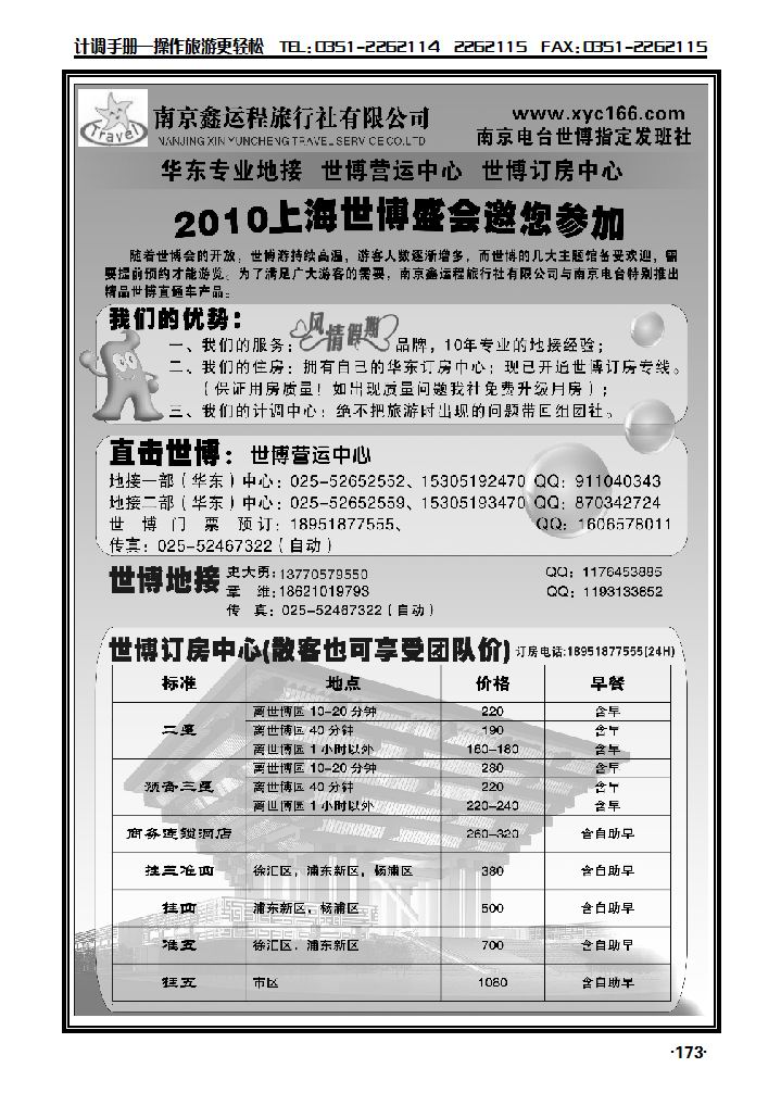 世博在线——华东地接上海订房_p1