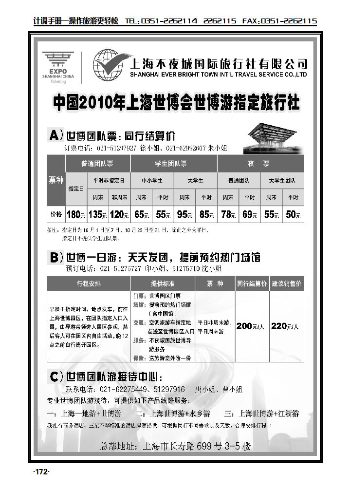 世博票、世博游——上海不夜城国旅_p1