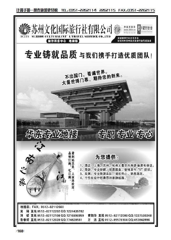 华东地接  专业世博——苏州文华国旅_p1