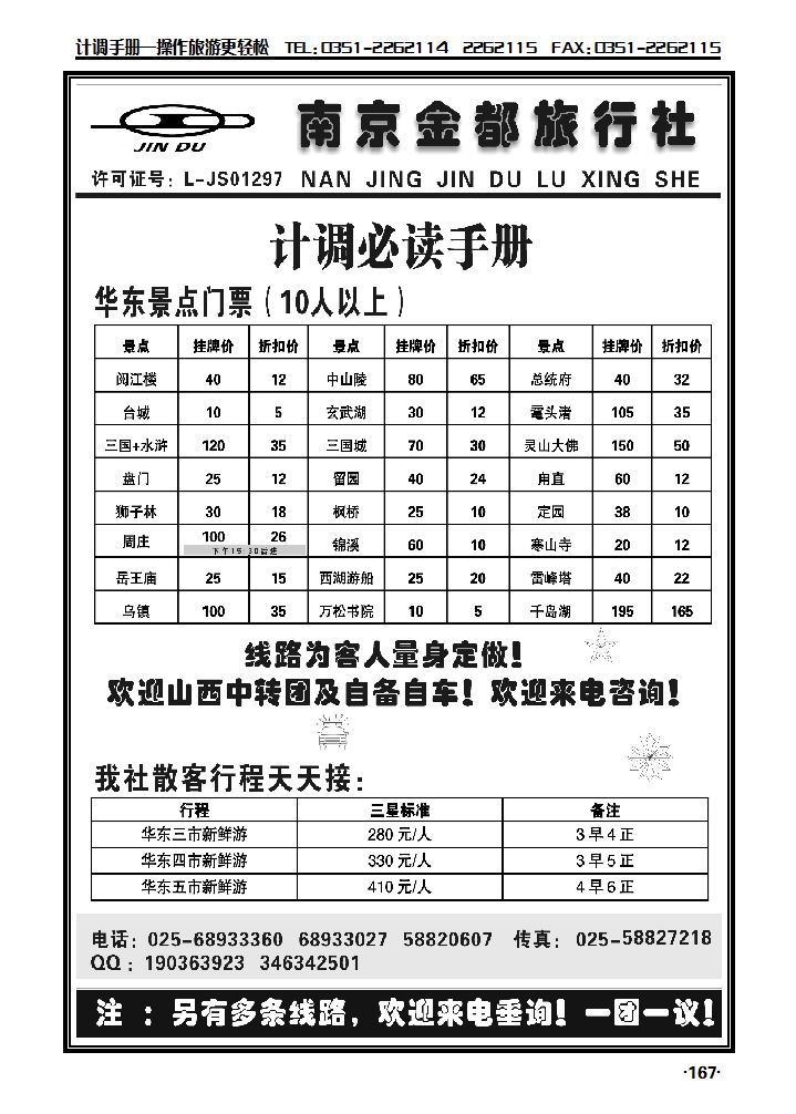 南京金都旅行社——专业华东地接_p1