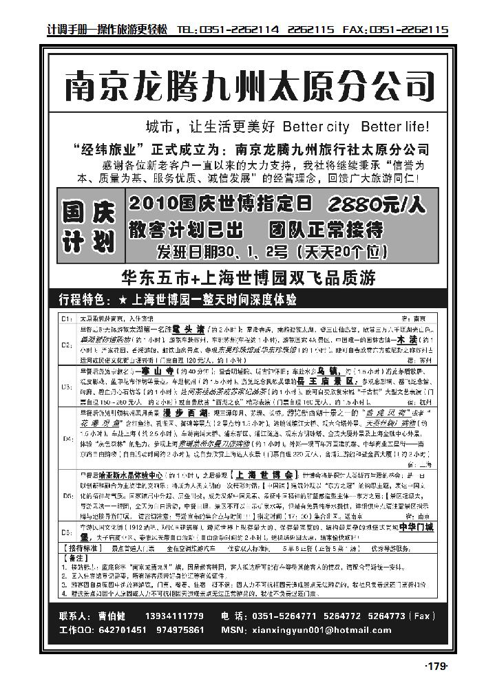 南京龙腾九州太原分公司（原经纬旅业）_p1