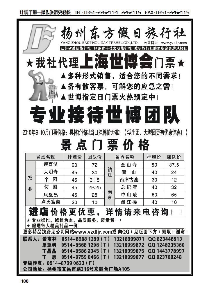 扬州专业地接社——东方假日旅行社_p1