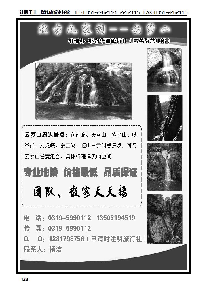 北方九寨沟——云梦山驻邢办：邢台华通旅行社1_p1