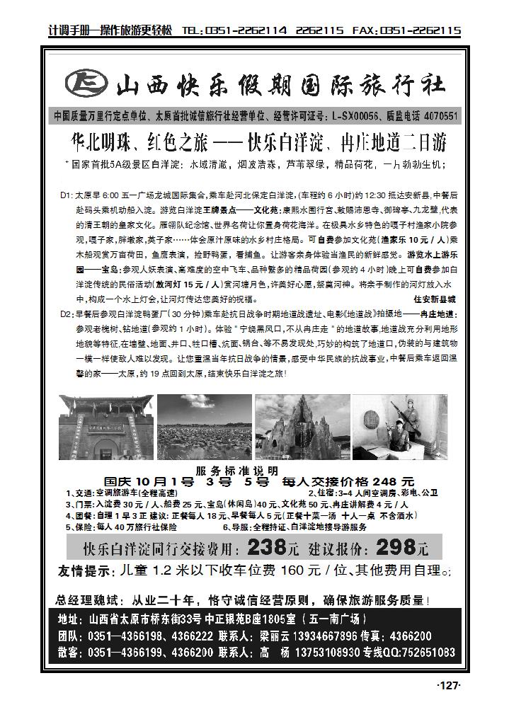 山西快乐假期国旅——白洋淀、冉庄地道专线_p1