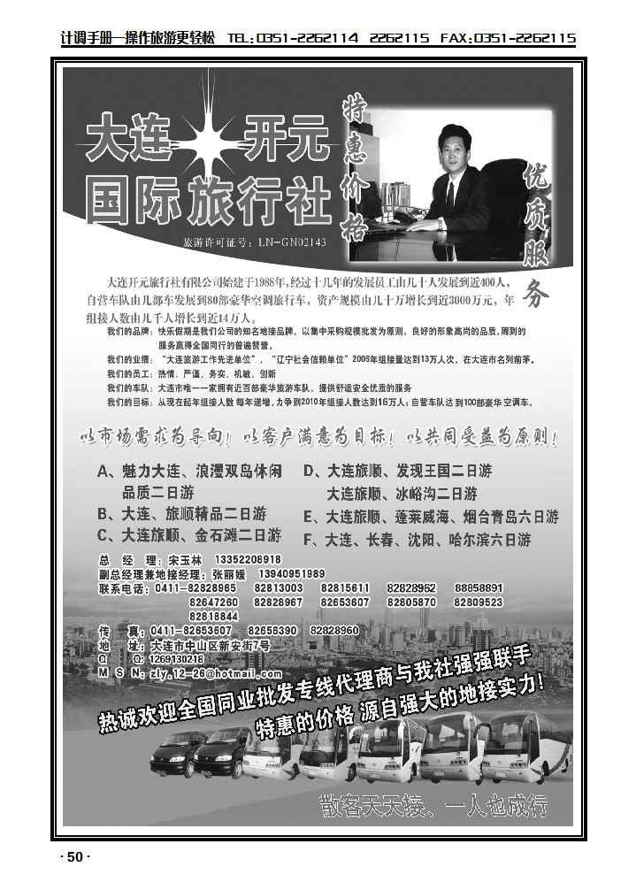 大连开园国际旅行社有限公司_p1