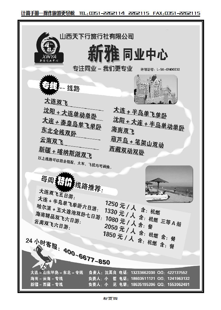 新雅同业中心——山东专线_p1