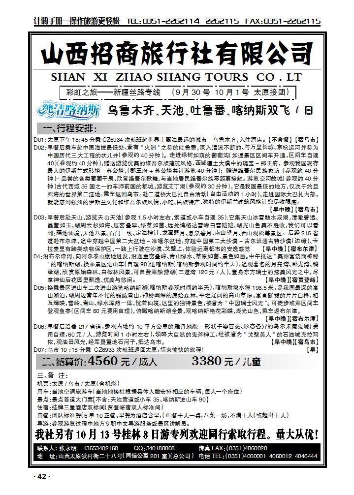 新疆丝路专线——彩虹之旅_p1