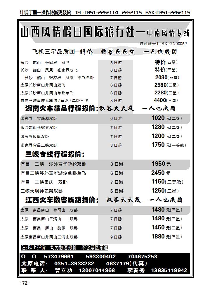 张家界·张之旅_p1