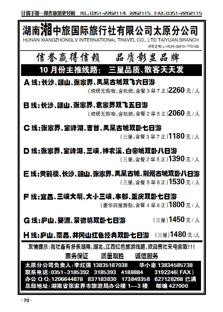 湖南湘中旅太原分公司——李红强_p1