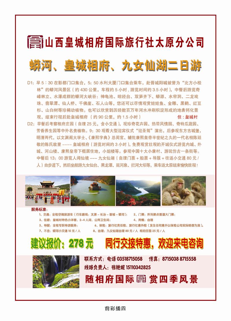皇城相府太原分公司