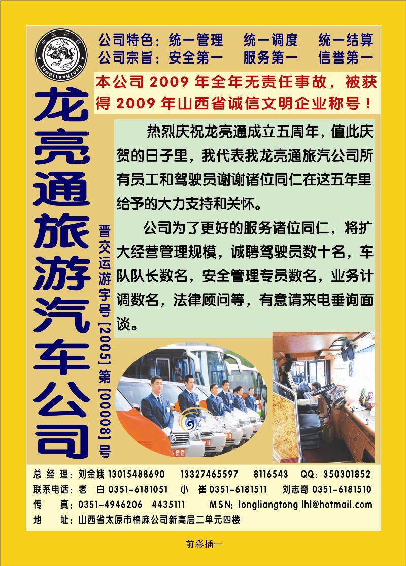 龙亮通