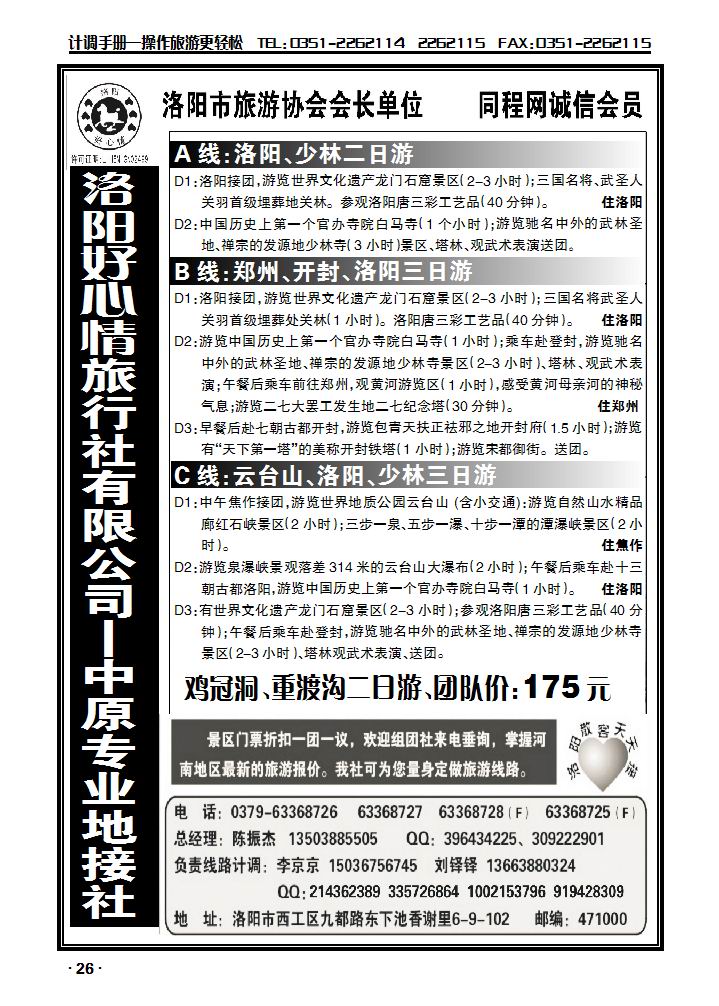 洛阳好心情旅行社郑汴洛专业地接社_p1