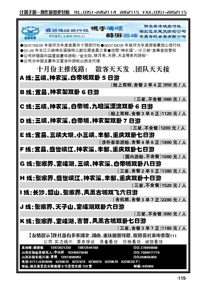 宜昌海峡旅行社——湖北三峡、神农架地接航母_p1