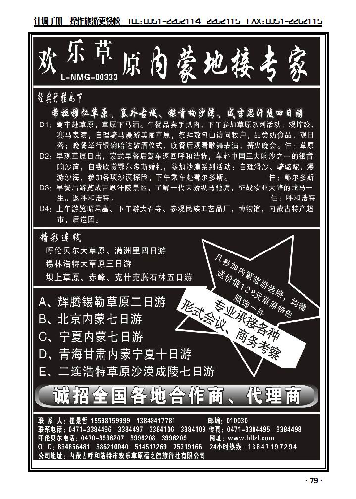 内蒙地接专家_p1