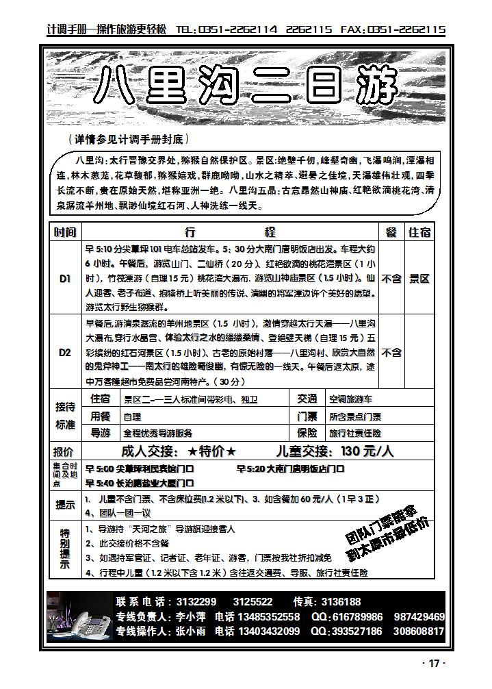 河南八里沟总代理_p1